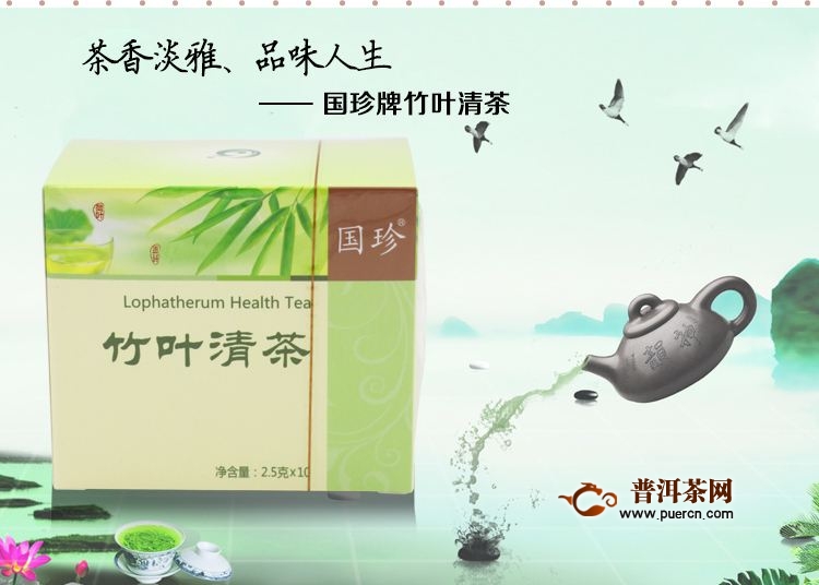 国珍竹叶青茶的功效与作用，有祛脂轻身的作用！