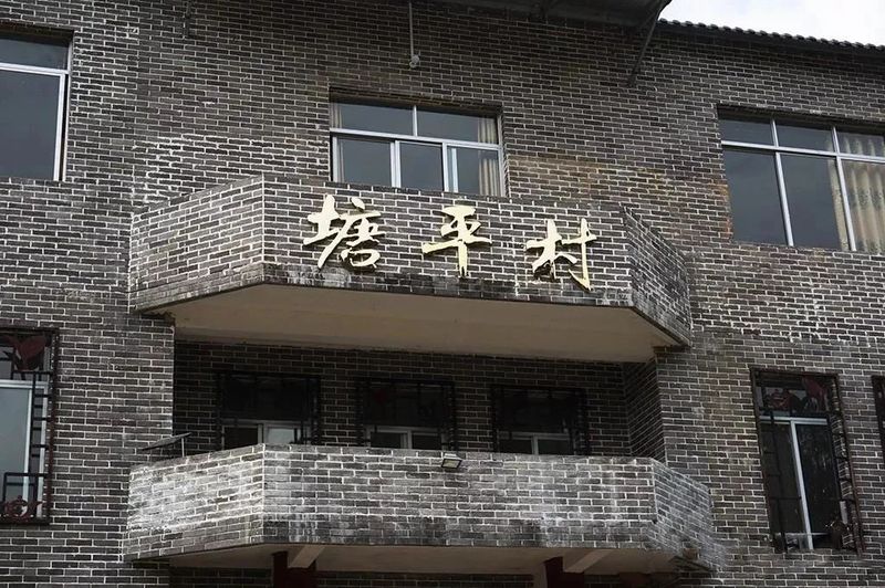“茶船古道”散落的明珠——塘平村